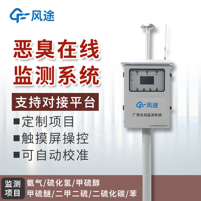 惡臭監(jiān)測設(shè)備:空氣質(zhì)量監(jiān)測設(shè)備 惡臭監(jiān)測設(shè)備:空氣質(zhì)量監(jiān)測設(shè)備
