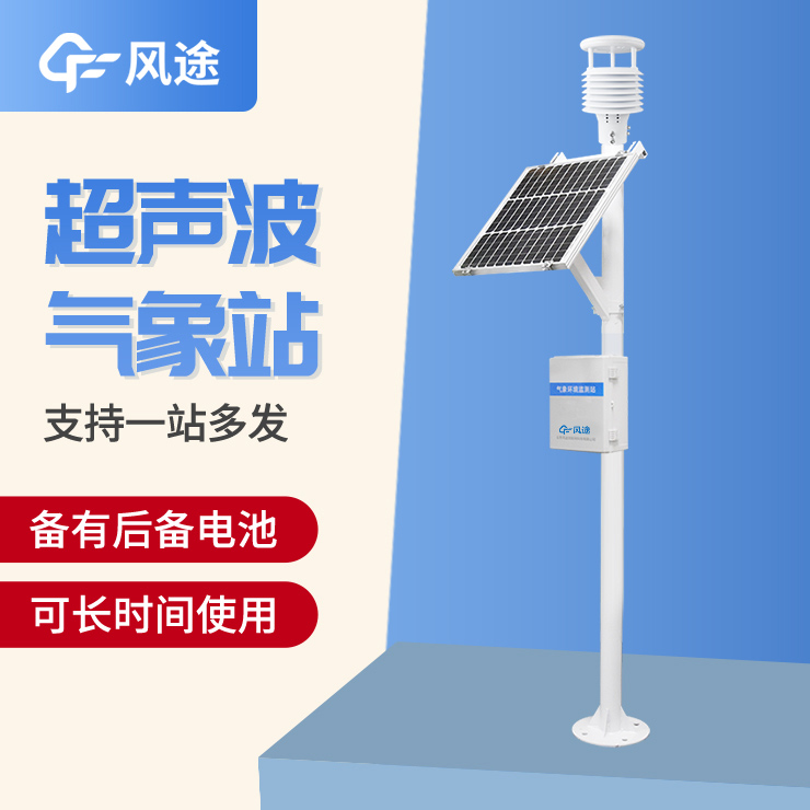 國(guó)產(chǎn)五要素氣象站廠家推薦 國(guó)產(chǎn)五要素氣象站廠家推薦